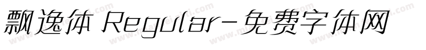 飘逸体 Regular字体转换